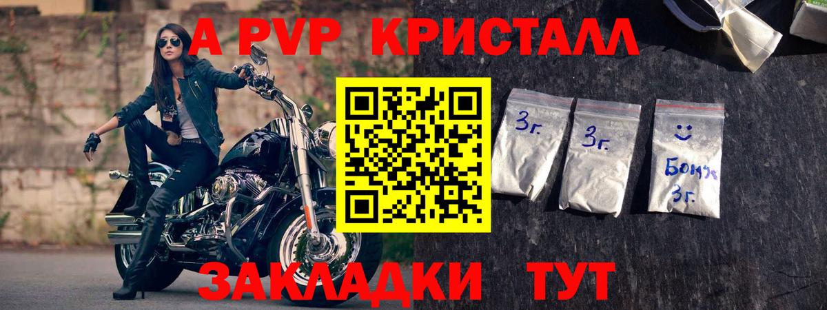 A PVP Crystall Нальчик