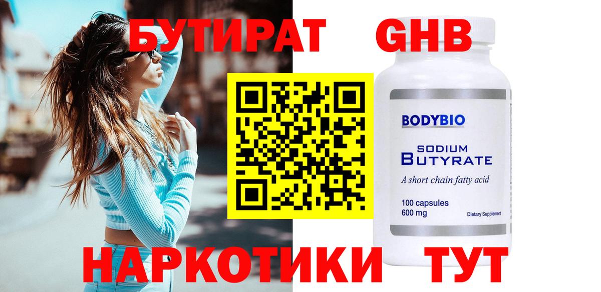 БУТИРАТ BDO Нальчик