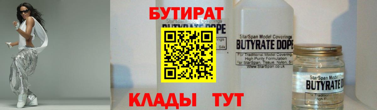 БУТИРАТ 99%  Вход с VPN  Нальчик 