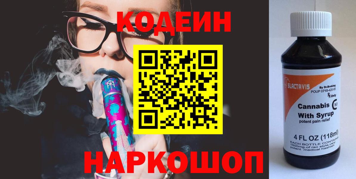 Нальчик  Codein Purple Drank  Вход с VPN  Codein Purple Drank 